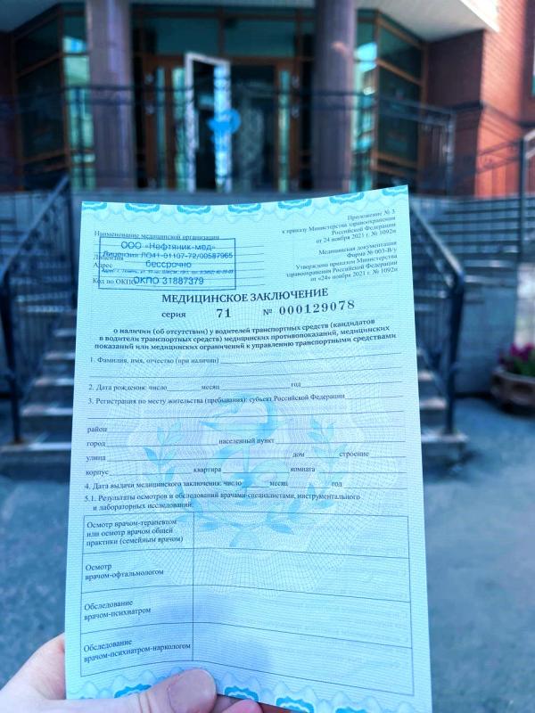 Медицинская справка на водительское удостоверение 