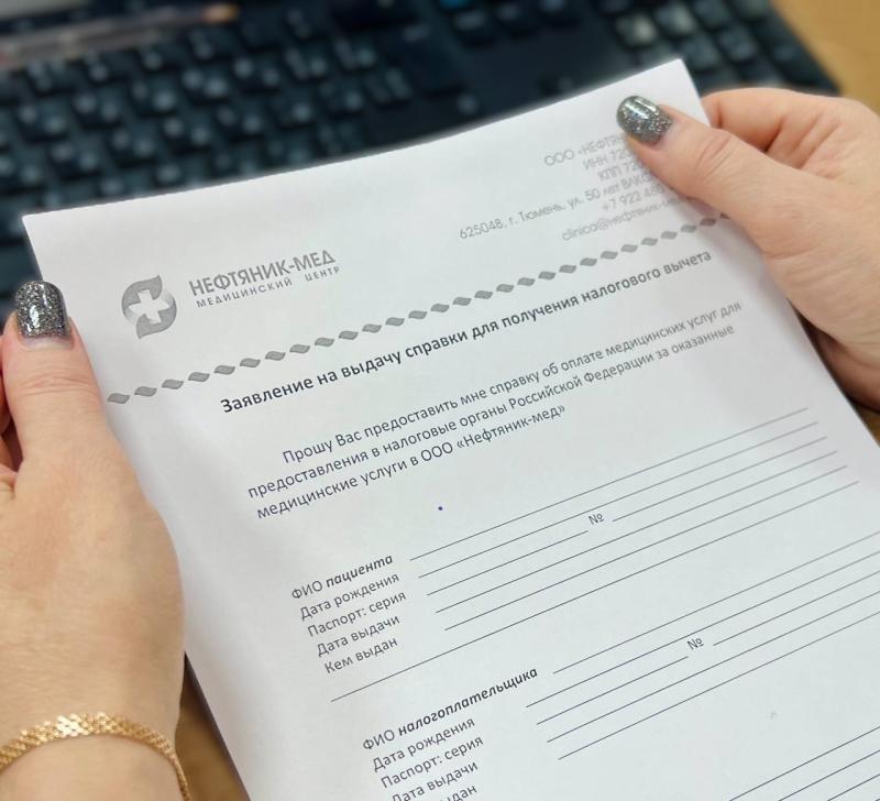 Получить справку для налогового вычета