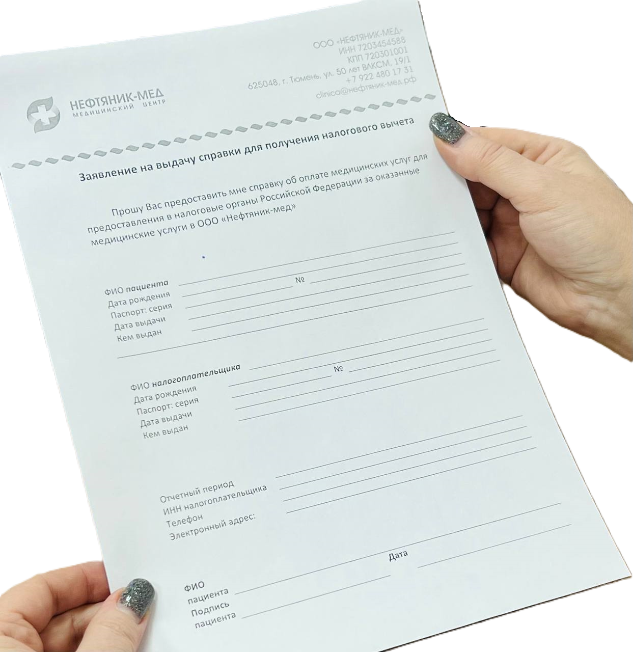 Получить справку для налогового вычета Получить справку для налогового вычета